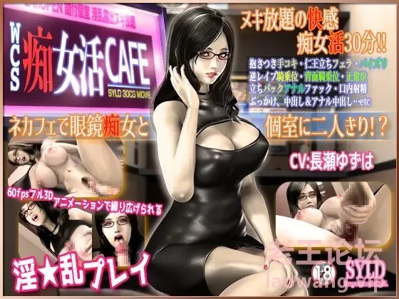 WCS 痴女活CAFE1.jpg