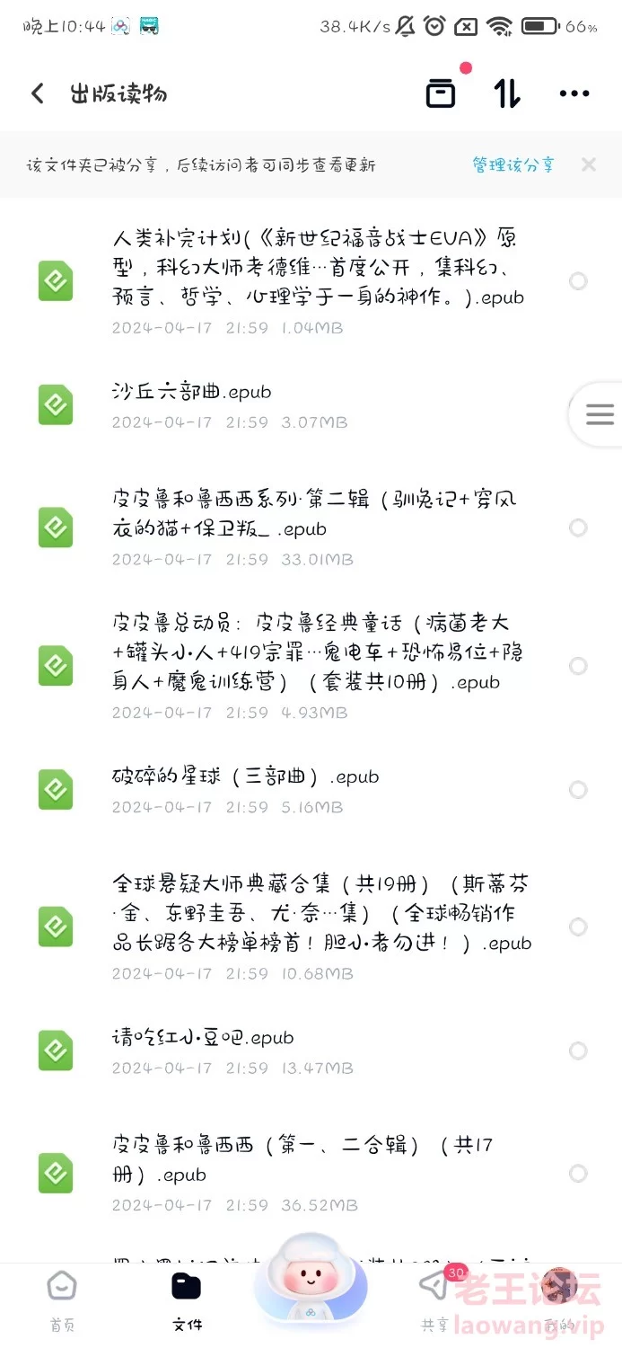 Screenshot_2024-04-17-22-45-05-214_com.baidu.netdisk.jpg