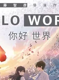 【自传】【回复免费】HELLO WORLD/《你好世界》【21.8G】