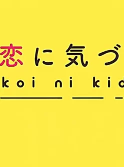 <b style='color: red;'>[已失效] </b>[自行打包] 解码强优 この恋に気づいて（超分封装字2K60帧附1K） [2V高质+1.7G][百度盘]