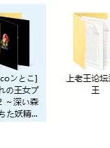 [自行打包] [Chocoンとこ] 囚われの王女プリン2 ～深い森に堕ちた妖精... [2P+6.44G][百度盘]