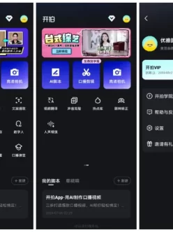 开拍已破解vip（Ai换脸数字人，声音克隆，视频特效，视频人像精修，ai脚本）